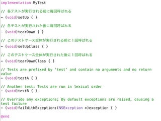implementation MyTest

//

            iPhone  SDK  勉強会
- (void)setUp { }

//
- (void)tearDown { }

//
- (void)setUpClass ...