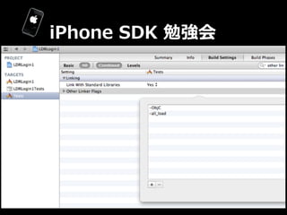 iPhone  SDK  勉強会
 