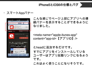 ʳǲԱ5Ⱦ6˘ȥХ          10




?ީ`AppХʩ`
          ʸФǥک`ϲ˥ץؤΌ
          Хʩ`ʾ뤳ȤǤ褦
          ʤޤ

          <meta name="apple-itunes-app"
          content="app-id=ץID/>

          head׷ӤǤ
          Ǥ˥ץ򥤥󥹥ȩ`뤷Ƥ
          ``ϥץӥ󥯤ˤʤ褦
          Ǥ
          Ϥ褯ʹȤˤʤꤽǤ
 