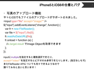 ʳǲԱ5Ⱦ6˘ȥХ           11




?дΥåץ`əC
äiOSǤեΥåץ`ɤݩ`Ȥޤ
<input type="file" accept="image/*" />
$("input").addEventListener("change", function() {
  var fr = new FileReader();
  var file = $("input").file[0];
  fr.readAsDataURL(file);
  fr.onload = function (e) {
    //e.target.result Image ObjectȡäǤޤ
  };
});

inputmultipleָ}xkǤꡢ
accept="video/*"ָȥӥǥΤ߲դǤꤷޤ(ָʤ)
ޤFileReader APIˤĤƤɫǤ褦ʤΤ
{٤Ƥߤ˼ޤ
 