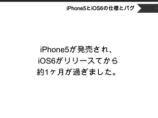 ʳǲԱ5Ⱦ6˘ȥХ   2




 iPhone5kӤ졢
iOS6`Ƥ
s1¤^ޤ
 