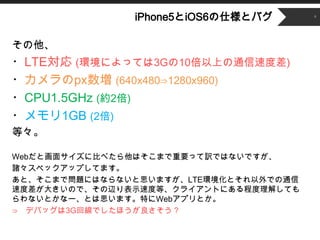 ʳǲԱ5Ⱦ6˘ȥХ       6





?LTE (hˤäƤ3G10ϤͨٶȲ)
?px (640x480?1280x960)
?CPU1.5GHz (s2)
?1GB (2)
ȡ

WebȻ極˱Ȥ٤ϤޤҪäUǤϤʤǤ
TڥååפƤޤ
ȡޤǆ}ˤϤʤʤ˼ޤLTEhȤǤͨ
ٶȲ󤭤Τǡxʾٶȵȡ饤Ȥˤ̶⤷Ƥ
ʤȤʩ`Ȥ˼ޤؤWebץȤ
? ǥХå3GؾǤۤ
 