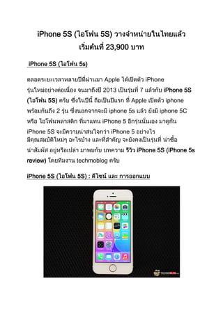 iPhone 5S (

5S)
23,900

iPhone 5S (

5s)
Apple

iPhone

2013
(

5S)

7
Apple

2

iphone 5s

iPhone 5S
iphone
iphone 5C

iPhone 5
iPhone 5S

iPhone 5
iPhone 5S (iPhone 5s

review)

techmoblog

iPhone 5S (

5S) :

 