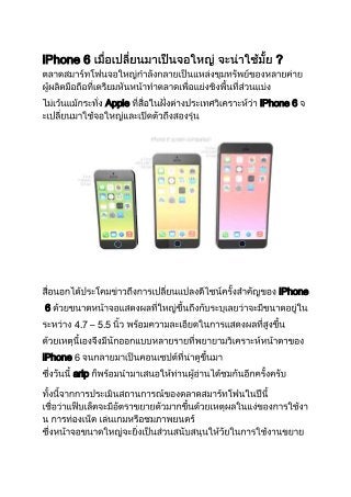 iPhone 6

?

Apple

iPhone 6

iPhone
6
4.7 – 5.5
iPhone 6
arip

 