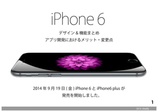 デザイン& 機能まとめ 
アプリ開発におけるメリット・変更点 
2014 年 9 月 19 日 ( 金) iPhone 6 と iPhone6 plus が 
　発売を開始しました。 
2014. Vitalify 
1 
 