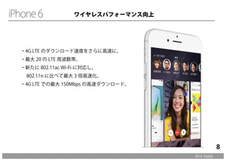 ・4G LTE のダウンロード速度をさらに高速に。 
・最大20 のLTE 周波数帯。 
・新たに802.11ac Wi-Fi に対応し、 
　802.11n に比べて最大3 倍高速化。 
・4G LTE での最大150Mbps の高速ダウンロード。 
2014. Vitalify 
8 
ワイヤレスパフォーマンス向上 
 