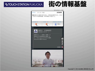 街の情報基盤




   Copyright © 2012 GLOBAL BRAINS CO.,LTD
 
