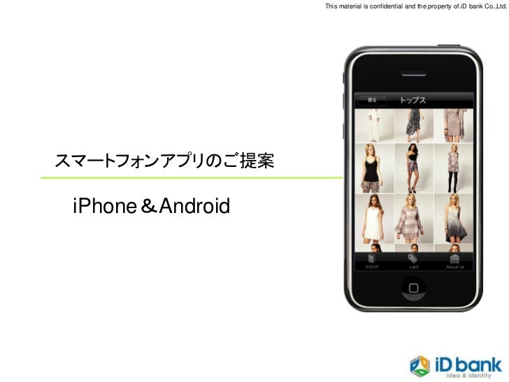 Iphone Android Os スマートフォンアプリ提案書 Ec 美容室 会社概要 30社限定