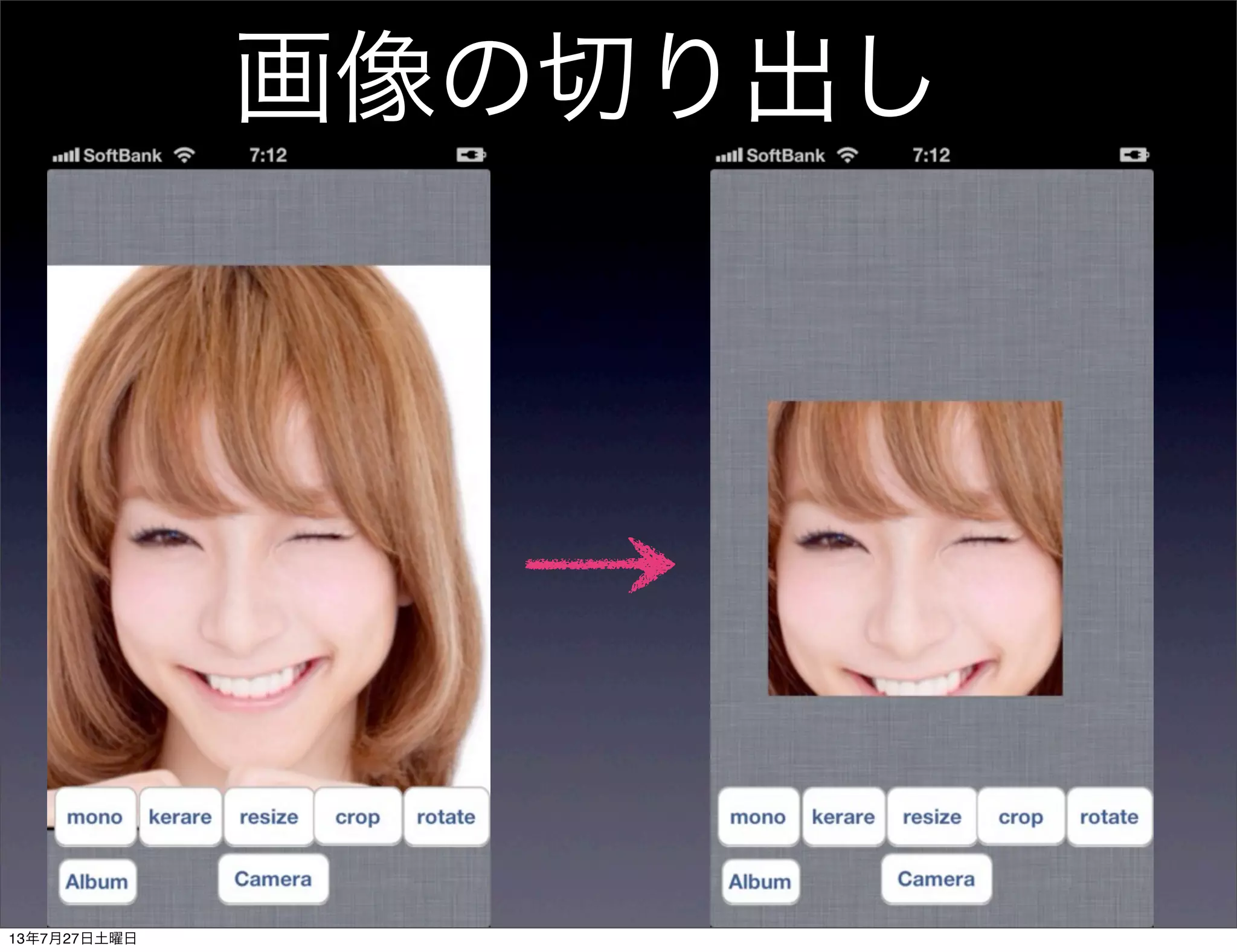 画像の切り出し
13年7月27日土曜日
 