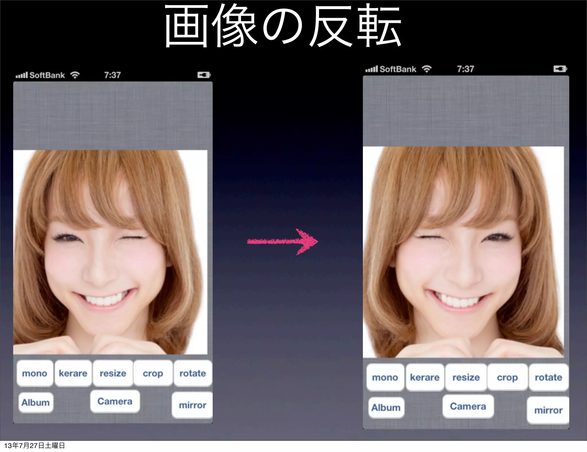 画像の反転
13年7月27日土曜日
 