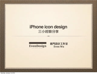 iPhone icon design



                                        Even Wu




Saturday, January 16, 2010
 