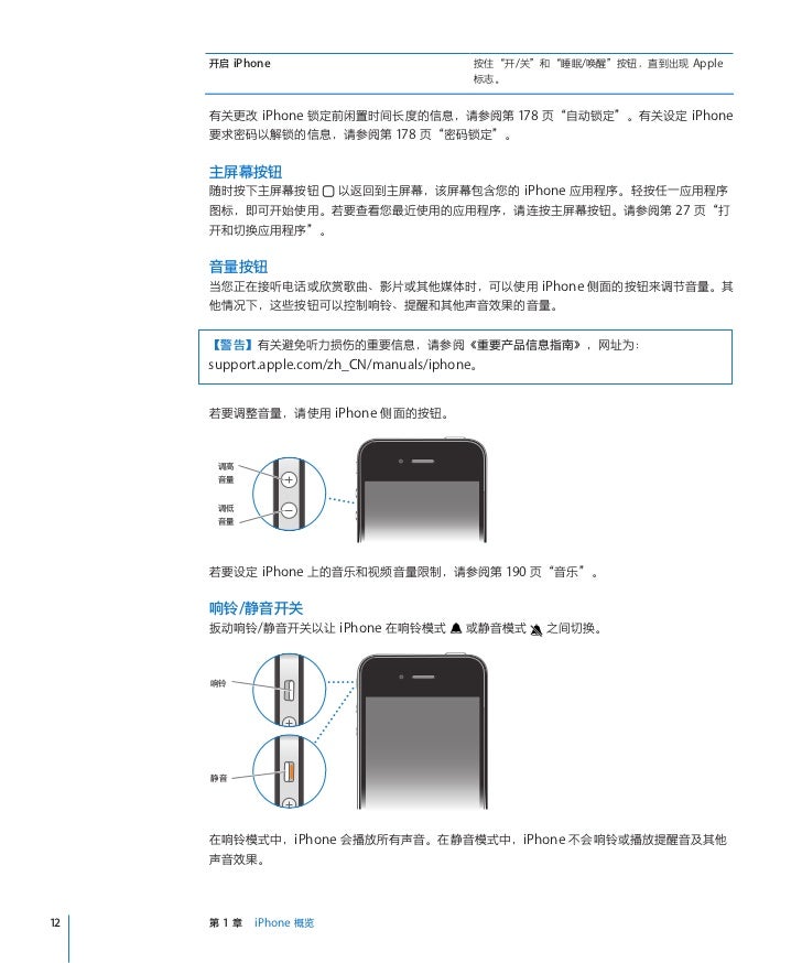 Iphone使用手册 Iphone使用手册