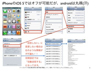 iPhone iOS 5           android   (   )




               (   )                     1
 