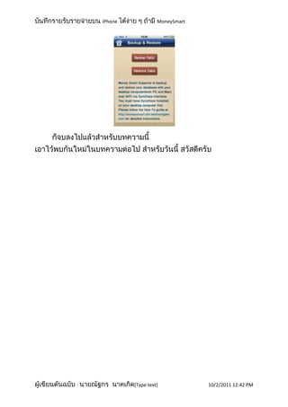iPhone             MoneySmart




:            [Type text]            10/2/2011 12:42 PM
 