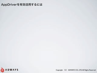 ٰЄäˤ




                     Copyright C ADWAYS CO., LTD. All Rights Reserved
 