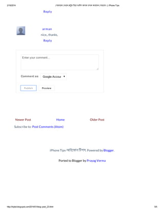 2/19/2014 যেকােনা ফােন টুথ িদেয় ফাইল আদান দান করেবন যভােব। | iPhone Tips
http://itipbd.blogspot.com/2014/01/blog-post_23.html 5/5
Newer Post Older PostHome
Subscribe to: Post Comments (Atom)
Enter your comment...
Comment as: Google Account
Publish Preview
Reply
nice,, thanks,
Reply
arman
Ported to Blogger by Prayag Verma
iPhone Tips-আইেফান িটপস. Powered by Blogger.
 