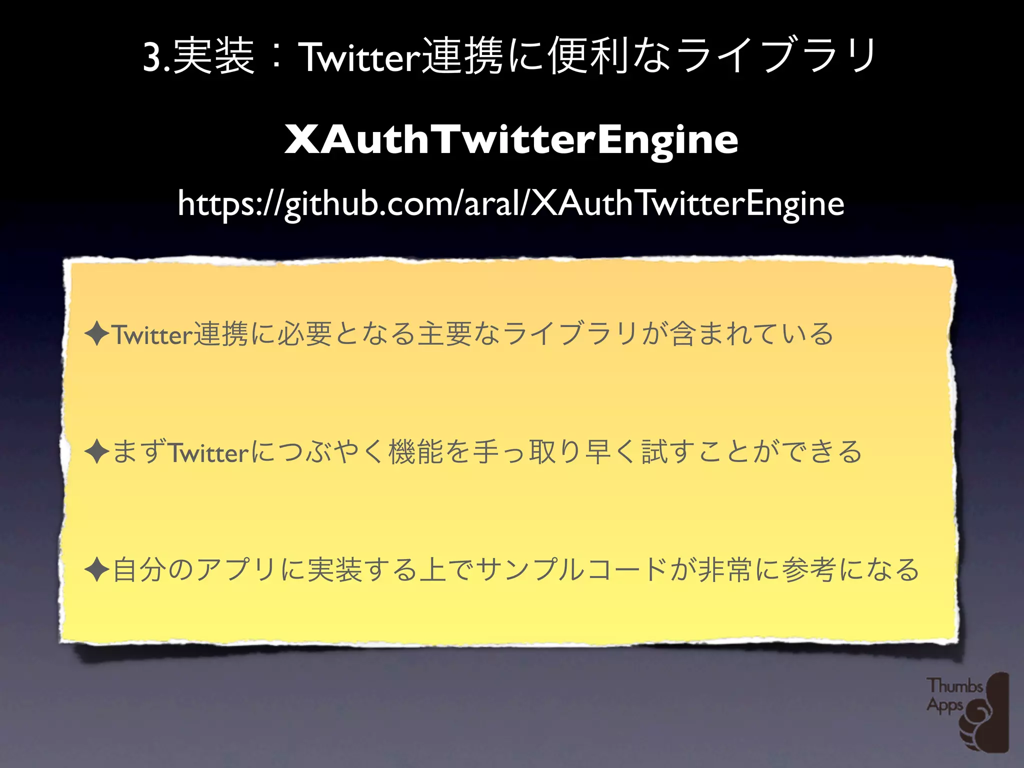 3.          Twitter
                XAuthTwitterEngine
         https://github.com/aral/XAuthTwitterEngine


✦Twitter


✦     Twitter



✦
 