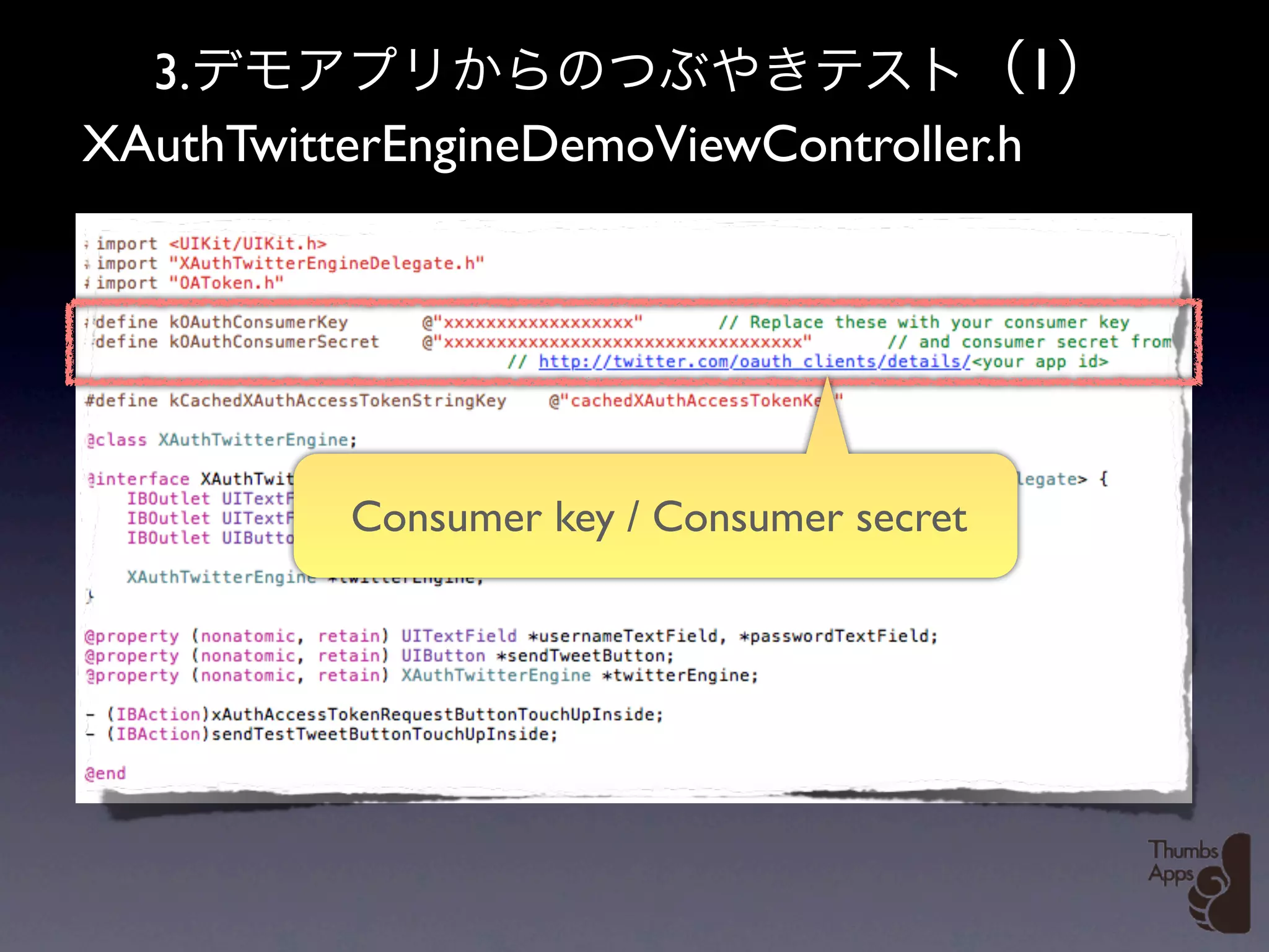 3.                                   1
XAuthTwitterEngineDemoViewController.h




           Consumer key / Consumer secret
 