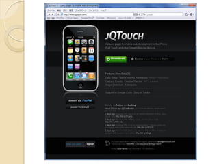 iPhone ǤѮWeb_k (jQTouch)