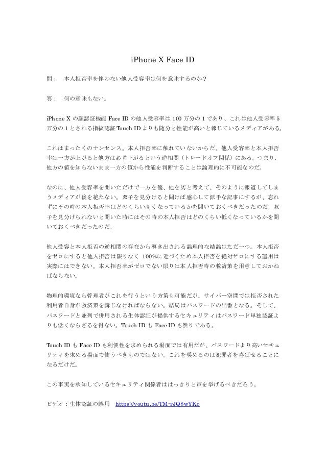 顔認証 Iphone X Face Id