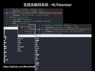 https://github.com/MoonAndEye/CoreMLDemo
全語系斷詞系統 - NLTokenizer
 