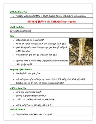 jklk;fud fu;a=.k
• FkkbZje vkSj dkckZUfMfte ¿ 2%1À 3xzk@ fd-xzk- cht ds lkFk mi;ksx djsaA
dkWyj jkWV ;k Ldksjsf'k;y >qylu
dkjd thok.kw
Ldysjksf'k;k jksYlQkbZ
{kfr
• laØe.k feêh dh lrg ij gksrk gSA
• ikS/ks dk vpkud ihyk gksuk ;k lw[k tkuk igyk y{k.k gSA
• gYds Hkwjs /kCcs tks tYnh gh xgjs gks tkrs gS vkSj ruk
eqM+ tkrk gSA
• ifRr;ka Hkwjh gks tkrh gS vkSj lw[k tkrh gSA
• cgqr lkjs /wklj ls Hkwjs xksy Ldysjksf'k;k ikS/ks ds laØfer
Hkkx ij fn[krs gSA
vuqdwy ifjfLFkfr;ka
• thok.kq feêh esa jgrk gSA
• xeZ vkSsj ueh;qDr ekSle jsrhyh feêh vf/kd vk}Zrk vkSj vf/kd ikS/k la[;k vkSj
dkcZfud inkFkZ dh mifLFkfr gksus ls jksx gksrk gSA
d`f"kxr fu;a=.k
• xehZ esa xgjh tqrkbZ djsaA
• lgu'khy ;k çfrjks/kd fdLesa mxk,A
• LoLFk ,oa çekf.kr chtksa dk mi;ksx djsaA
• eDdk vkSj Tokj ds lkFk Qly pØ viuk,A
;kaf=d fu;a=.k
• Qly ds laØfer vo'ks"kksa dks u"V djsaA
 