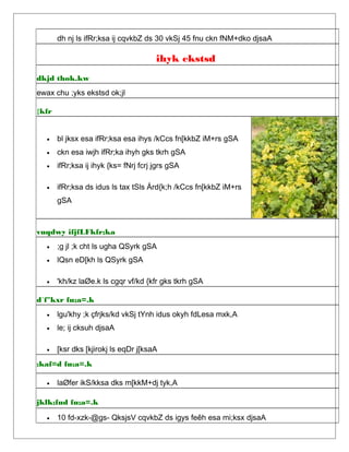 dh nj ls ifRr;ksa ij cqvkbZ ds 30 vkSj 45 fnu ckn fNM+dko djsaA
ihyk ekstsd
dkjd thok.kw
ewax chu ;yks ekstsd ok;jl
{kfr
• bl jksx esa ifRr;ksa esa ihys /kCcs fn[kkbZ iM+rs gSA
• ckn esa iwjh ifRr;ka ihyh gks tkrh gSA
• ifRr;ksa ij ihyk {ks= fNrj fcrj jgrs gSA
• ifRr;ksa ds idus ls tax tSls Ård{k;h /kCcs fn[kkbZ iM+rs
gSA
vuqdwy ifjfLFkfr;ka
• ;g jl ;k cht ls ugha QSyrk gSA
• lQsn eD[kh ls QSyrk gSA
• 'kh/kz laØe.k ls cgqr vf/kd {kfr gks tkrh gSA
d`f"kxr fu;a=.k
• lgu'khy ;k çfrjks/kd vkSj tYnh idus okyh fdLesa mxk,A
• le; ij cksuh djsaA
• [ksr dks [kjirokj ls eqDr j[ksaA
;kaf=d fu;a=.k
• laØfer ikS/kksa dks m[kkM+dj tyk,A
jklk;fud fu;a=.k
• 10 fd-xzk-@gs- QksjsV cqvkbZ ds igys feêh esa mi;ksx djsaA
 