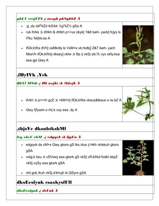 yhLV vesjUFk ¿ taxyh pkSykbZ À
• ;g ,dy okf"kZd ikS/kk ¼g"kZ½ gSa A
• ruk lh/kk ;k dHkh & dHkh p<+us okyk] 1&8 lseh- yack] fcjys ls
l?ku 'kk[kk;sa A
• ifÙk;kWa dVh] vaMkdkj ls VsM+s vk;rkdkj] 2&7 lseh- yach
NksVh ifÙk;kWa] dksey] cktw ;k fljs ij vkSj izk;% vyx ckfy;ksa
esa gjs Qwy A
,fDyIVk ,Yck
QkYl MSth ¿ Hk`axjkt ;k ?kkejk À
• lh/kh ;k p<+rh gcZ ;k >kM+h] ifÙk;kWa vkeus&lkeus o iw.kZ A
• Qwy f}fyaxh o rh{.k cxy esa ,dy A
,thjsVe dksuhtksbMl
fcy xksV chM ¿ edgqvk ;k ljgUn À
• edgqvk ds cM+s Qwy gksrs gS tks idus ij Hkh vklekuh gksrs
gSA
• vdqj.k twu ;k vDVwcj esa gksrk gS vkSj vR;kf/kd fodkl ekpZ
vkSj vçSy esa gksrk gSA
• cht gok ikuh vkSj e'khujh ls QSyrs gSA
dksEesfyuk csaxkysfUll
dksEesfyuk ¿ dsUuk À
 