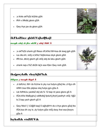 • ;s lh/kk okf"kZd ikS/kk gSA
• iRrh v.Mkdkj gksrs gSA
• Qwy ihys jax ds gksrs gSA
ikFksZfu;e gkbLVsjksQksjl
taxyh xktj ;k jkx ohM ¿ xktj ?kkl À
• ;s okf"kZd uhank gS ftlesa vR;kf/kd tM+ksa dk lewg jgrk gSA
• rus dks.kh; vkSj vr;kf/kd 'kk[kkvksa okyk gksrk gSA
• ifRr;ka ,dkUrj gksrh gS vkSj xktj ds leku gksrh gSA
• uhank iwjs o"kZ dkQh la[;k esa lQsn Qwy nsrk gSA
iksjpwykdk vksyhjhf'k;k
ilZysu ¿ taxyh ikyd À
• ,d dsfUnz; tM+ ds fcUnw ls yky rus fudyrs gSa] tks ,d ifg;s dh
rkfM+;ksa tSls pkjksa vksj fudys jgrs gSa A
• ruk fofHkUu yackbZ ds] izk;% 12 bap rd yacs gksrs gS A
• ifÙk;kWa MaByghu] vaMkdkj] fpduh] jlhyh] pedhyh vkSj 1@2
ls 2 bap yach gksrh gS A
• Qwy NksV ] ¼3@8 bap] 5 iaj[kqM+h ds o ihys gksrs gSa] tks
ifÙk;ksa dh cxy ls ,dy fudyrs gSa vkSj dsoy /kwi esa [kwyrs
gSa A
lsyksfl;k vtsZfUV;k
 