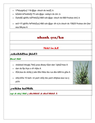 • Vªkbyqjsfyu] 1 fd-@gs- cksuh ds iwoZ] ;k
• bZekb>sFksikbZj] 75 xzk-@gs- vadqj.k ds ckn ;k
• DyksfjE;qjkWu bZFkkbZy] 6&9 xzk-@gs- cksuh ds 6&9 fnuksa ckn] ;k
• esV~lY;qjkWu feFkkbZyu] 4&6 xzk-@gs- dh nj ls cksuh ds 15&20 fnuksa ckn [ksr
esa Mkysa A
uhank çca/ku
?kkl iw.kZ
,xzksikbZlsu jhisUl
Dosd ?kkl
• vkdzked lnkcgkj ?kkl] ycsa dksey lQsn dan ¼jkbZ>kse A
• dan ds fljs ihys o vfr rh[ks A
• ifÙk;ksa ds vk/kkj ij iats tSls Hkkx tks rus dks tdM+rs gSa A
• ckfy;kWa 15 lseh- rd yach vkSj nks yach drkjksa esa rus ij
piVh
,ywlkbu bafMdk
xqt ;k ok;j ?kkl ¿ dksMkbZ ;k dksUMkbZ À
 