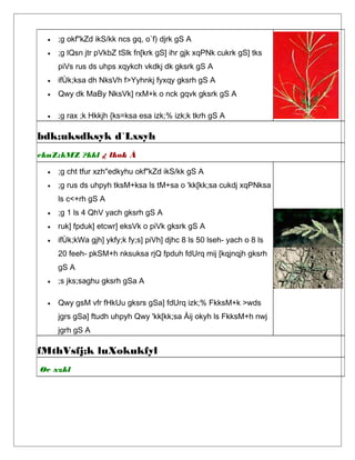 • ;g okf"kZd ikS/kk ncs gq, o`f) djrk gS A
• ;g lQsn jtr pVkbZ tSlk fn[krk gS] ihr gjk xqPNk cukrk gS] tks
piVs rus ds uhps xqykch vkdkj dk gksrk gS A
• ifÙk;ksa dh NksVh f>Yyhnkj fyxqy gksrh gS A
• Qwy dk MaBy NksVk] rxM+k o nck gqvk gksrk gS A
• ;g rax ;k Hkkjh {ks=ksa esa izk;% izk;k tkrh gS A
bdk;uksdksyk d`Lxsyh
ckuZ;kMZ ?kkl ¿ lkok À
• ;g cht tfur xzh"edkyhu okf"kZd ikS/kk gS A
• ;g rus ds uhpyh tksM+ksa ls tM+sa o 'kk[kk;sa cukdj xqPNksa
ls c<+rh gS A
• ;g 1 ls 4 QhV yach gksrh gS A
• ruk] fpduk] etcwr] eksVk o piVk gksrk gS A
• ifÙk;kWa gjh] ykfy;k fy;s] piVh] djhc 8 ls 50 lseh- yach o 8 ls
20 feeh- pkSM+h nksuksa rjQ fpduh fdUrq mij [kqjnqjh gksrh
gS A
• ;s jks;saghu gksrh gSa A
• Qwy gsM vfr fHkUu gksrs gSa] fdUrq izk;% FkksM+k >wds
jgrs gSa] ftudh uhpyh Qwy 'kk[kk;sa Åij okyh ls FkksM+h nwj
jgrh gS A
fMthVsfj;k luXokukfyl
Øc xzkl
 