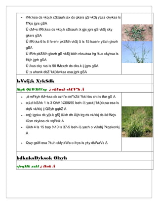 • ifRr;ksa ds vkoj.k cSxauh jax ds gksrs gS vkSj yEcs okyksa ls
f?kjs jgrs gSA
Û cM+s ifRr;ksa ds vkoj.k cSxauh ;k gjs jgrs gS vkSj cky
gksrs gSA
Û ifRr;ka 6 ls 8 fe-eh- pkSMh vkSj 5 ls 15 lsaeh- yEch gksrh
gSA
Û iRrh pkSMh gksrh gS vkSj bldh nksuksa lrg /kus ckyksa ls
f/kjh jgrh gSA
Û /kus cky rus ls 90 fMzxzh ds dks.k ij jgrs gSA
Û ;s uhank dbZ 'kk[kkvksa esa jgrk gSA
lsVsfj;k XykSdk
ihyk QkWDlVsy ¿ ckUnzk ckUVªh À
• ,d mFkyh tM+ksa dk xzh"e okf"kZd ?kkl tks cht ls tfur gS A
• o;Ld ikS/kk 1 ls 3 QhV ¼30&90 lseh-½ yack] 'kk[kk;sa esa ls
dqN vk/kkj ij QSyh gqbZ A
• eq[; igpku dk y{k.k gS] iÙkh dh Åijh lrg ds vk/kkj ds ikl fNrjs
lQsn ckyksa dk xqPNk A
• iÙkh 4 ls 15 bap ¼10 ls 37-5 lseh-½ yach o vf/kdrj ?kqekonkj
A
• Qwy gsM esa ?kuh ckfy;kWa o ihys ls yky dkWaVs A
bdkuksDyksok Ølxyh
cjeqMk xzkl ¿ lkok À
 