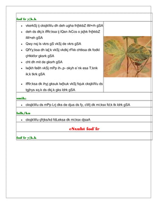 fod`fr y{k.k
• vkerkSj ij cksjkWu dh deh ugha fn[kkbZ iM+rh gSA
• deh ds dkj.k ifRr;ksa ij lQsn /kCcs o js[kk fn[kkbZ
iM+eh gSA
• Qwy nsj ls vkrs gS vkSj de vkrs gSA
• QfYy;ksa dh la[;k vkSj vkdkj rFkk chtksa dk fodkl
çHkkfor gksrk gSA
• cht dh mit de gksrh gSA
• lw[kh feêh vkSj mPp ih-,p- okyh e`nk esa T;knk
ik;k tkrk gSA
• ifRr;ksa dk ihyj gksuk lw[kuk vkSj fxjuk cksjkWu ds
tgjhys xq.k ds dkj.k gks ldrk gSA
smik;
• cksjkWu ds mPp Lrj dks de djus ds fy, cWj dk mi;ksx fd;k tk ldrk gSA
lalk/ku
• cksjkWu çfrjks/kd fdLeksa dk mi;ksx djsaA
eSxuht fod`fr
fod`fr y{k.k
 