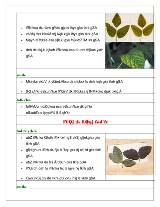 • ifRr;ksa ds rUrw gYds gjs ls ihys gks tkrs gSA
• vk/kkj dks NksM+dj iwjk xgjk ihyk gks tkrk gSA
• fupyh ifRr;ksa esa y{k.k igys fn[kkbZ iM+rs gSA
• deh ds dkj,k iqjkuh ifRr;ksa esa o;Ldrk fn[kus yxrh
gSA
smik;
• Mksyks ekbV ;k ykbeLVksu ds mi;ksx ls deh iwjh gks tkrh gSA
• 0-2 çfr'kr eSxuhf'k;e lYQsV dk ifRr;ksa ij fNM+dko djuk pkfg,A
lalk/ku
• fofHkUu moZjdksa esa eSxuhf'k;e dk çfr'kr
eSxuhf'k;e fpysV% 5-5 çfr'kr
lYQj ;k LQqj fod`fr
fod`fr y{k.k
• ubZ ifRr;ka Qhdh iM+ tkrh gS vkSj gfjekghu gks
tkrh gSA
• gfjrkghurk iRrh ds fljs ls 'kq: gks dj e/; rd gks tkrh
gSA
• ubZ ifRr;ka ds fljs Ård{k;h gks tkrs gSA
• lYQj dh deh ls ifRr;ka le; ls igys fxj tkrh gSA
• Qwy vkSj Qy de vkrs gS vkSj nsj ls vkrs gSA
smik;
 