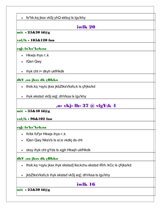 • fo"kk.kq jksx vkSj yhQ ekbuj ls lgu'khy
iwlk 20
mit - 25&30 fd@g
vof/k - 105&120 fnu
eq[; fo'ks"krk;sa
• Hkwjs ihys r:.k
• lQsn Qwy
• ihyk cht i= dkyh ukfHkdk
dhV ,oa jksx dk çHkko
• thok.kq >qylu jksx jkbZtksVksfu;k ls çfrjks/kd
• ihyk ekstsd vkSj eq[; dhVksa ls lgu'khy
,u- vkj- lh- 37 @ vfgY;k 4
mit - 35&40 fd@g
vof/k - 96&102 fnu
eq[; fo'ks"krk;sa
• lh/kk fuf'pr Hkwjs ihys r:.k
• lQsn Qwy NksVs ls e/;e vkdkj ds cht
• xksy ihyk cht gYds ls xgjh Hkwjh ukfHkdk
dhV ,oa jksx dk çHkko
• thok.kq >qylu jksx ihyk ekstsd] lks;kchu ekstsd iRrh /kCc ls çfrjks/kd
• jkbZtksVksfu;k ihyk ekstsd vkSj eq[; dhVksa ls lgu'khy
iwlk 16
mit - 25&30 fd@g
 