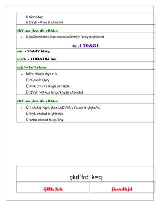 Û lQsn Qwy
Û QYyh >M+us ls çfrjks/kd
dhV ,oa jksx dk çHkko
• Û jkbZtksVksfu;k ihyk ekstsd csDVhfj;y i'p;wy ls çfrjks/kd
ts ,l 79&81
mit - 25&32 fd@g
vof/k - 1102&105 fnu
eq[; fo'ks"krk;sa
• fuf'pr Hkwjs ihys r:.k
Û cSaxuh Qwy
Û ihyk cht i= Hkwjh ukfHkdk
Û QYyh >M+us ls lgu'khy@ çfrjks/kd
dhV ,oa jksx dk çHkko
• Û thok.kq >qylu jksx csDVhfj;y i'p;wy ls çfrjks/kd
Û ihyk ekstsd ls çHkkfor
Û xzhu ekstsd ls lgu'khy
çkd`frd 'k=q
ijHk{kh jksxdkjd
 