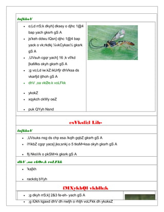 fn[kkoV
• o;Ld rrS;k dkyh] dksey o djhc 1@4
bap yach gksrh gS A
• js'keh ddwu lQsn] djhc 1@4 bap
yack o vk;rkdkj ¼vkCykax½ gksrk
gS A
• ,UVsuh cgqr yach] 16 ;k vf/kd
[kaMks okyh gksrh gS A
• ;g vo;Ld iw.kZ:ikUrfjr dhVksa ds
vkarfjd ijthoh gS A
• dhV ,oa vkØe.k voLFkk
• ykokZ
• xqykch ckWy oeZ
• puk QYyh Nsnd
esVksfi;l Lih-
fn[kkoV
• ,UVsuks nsg ds chp esa /kqlh gqbZ gksrh gS A
• iYikbZ cgqr yacs] jks;snkj o 5 tksM+ksa okyh gksrh gS A
• flj NksVk o pkSM+k gksrk gS A
dhV ,oa vkØe.k voLFkk
• 'ka[kh
• rackdq bYyh
fMXykbQl vkblh;k
• ;g dkyh rrS;k] 2&3 fe-eh- yach gS A
• ;g iÙkh lqjaxd dhV dh nwljh o rhljh voLFkk dh ykoksZ
 