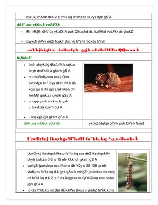 cukuk] ch&Vh dks vU; chtk.kq iztkfr;ksa ls vyx djrk gS A
dhV ,oa vkØe.k voLFkk
• iRrhHk{kh dhV ds ykoZk A puk Qlhos/kd ds ikzjfHkd voLFkk ds ykokZ
• xqykch ckWy oeZ] fcgkjh jks,nkj bYyh] rackdq bYyh
esVkjkfgft;e ,fulksIyh ¿gjh eLdkfMZu QQwanÀ
fn[kkoV
• bldh xksykdkj dksfufM;k cukus
okyh dksf'kdk,a gksrh gS A
• bu dksf'kdkvksa esa] lQsn
ekblsfy;e ls fudys dksfufM;k ds
xgjs gjs ls ihr jgs LraHkksa dh
ikmMjh jpuk;sa gksrh gSa A
• ;s cgqr yach o cktw ls yxh
J`a[kyk;sa cukrh gS A
• Liksj xgjs gjs gksrs gSa A
dhV ,oa vkØe.k voLFkk ykokZ ]dqlqe bYyh] puk QYyh Nsnd
U;wDyh;j iksyhgsMªksfll fo"kk.kq ¼¿,u-ih-oh-À
• U;wDyh;j iksyhgsMªkstu fo"kk.kq esa dbZ iksyhgsMªy
okyh jpuk;sa 0-3 ls 15 eh- O;kl dh gksrh gS A
• varfgZr jpukvksa esa Mams dh 'kDy o 35 125 ,u-eh-
vkdkj ds fo"kk.kq d.k jgrs gSa A varfgZr jpukvksa ds vanj
ds fo"kk.kq d.k 2 ;k 3 ds leqgksa ds fyQkQksa esa ca/ks
jgrs gSa A
• ,d ckj fo"kk.kq ladzfer ifÙk;kWa [kkus ij ykohZ fo"kk.kq ls
 