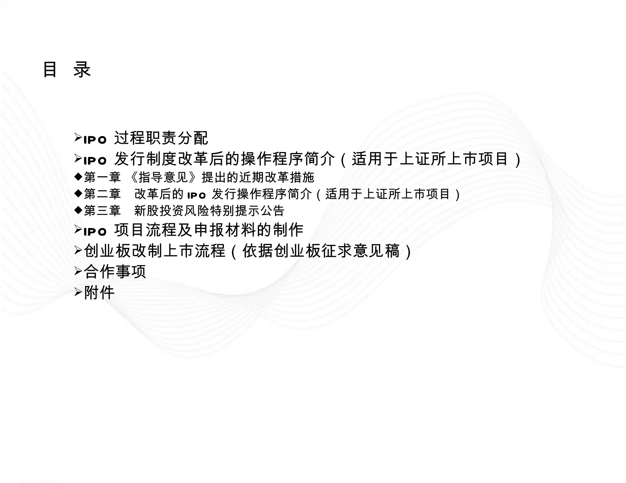 Ipo操作流程[企业上市辅导] | PPT