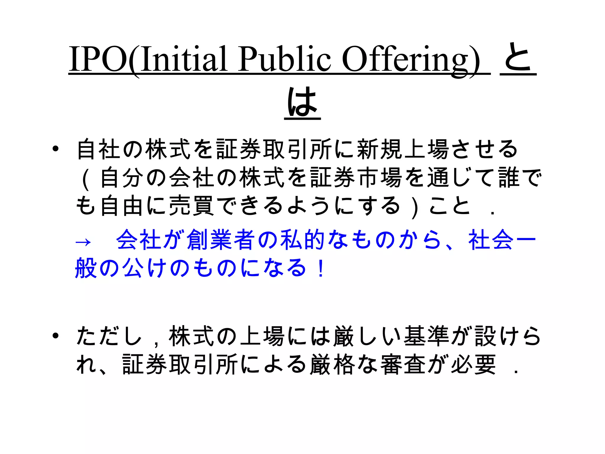サルでも分かる「Ipo」 | PPT