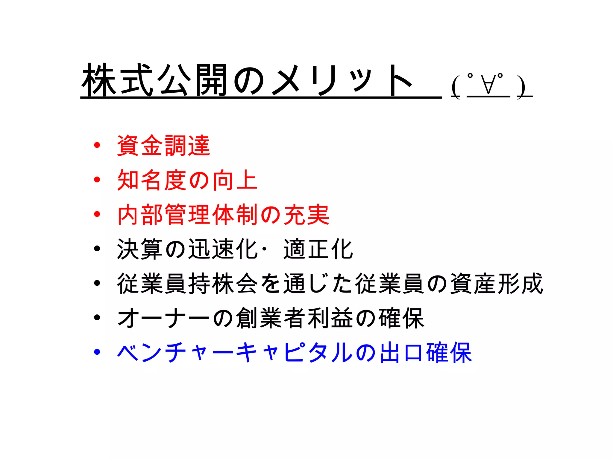 サルでも分かる「Ipo」 | PPT