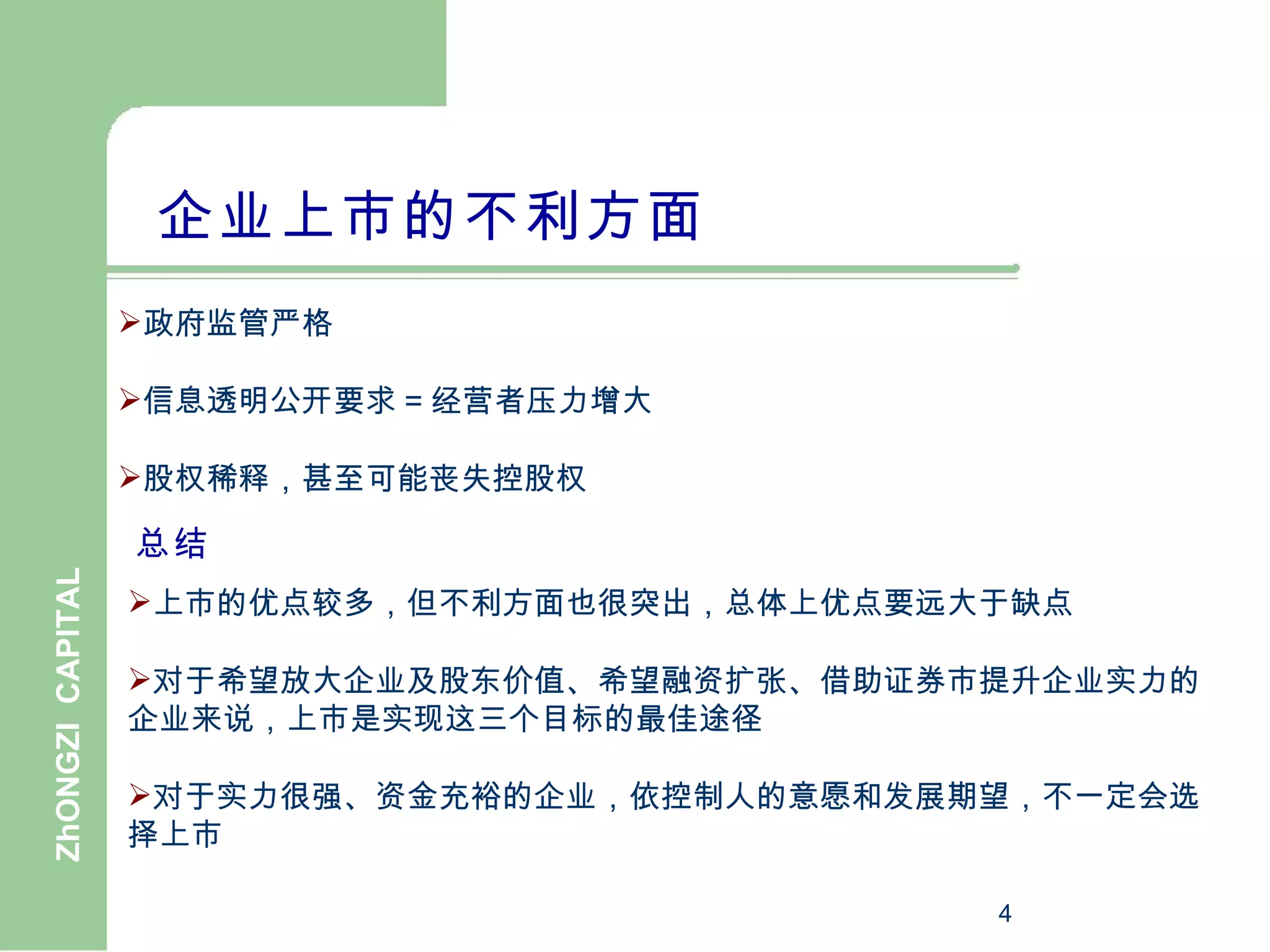 企业Ipo上市流程1 | PPT