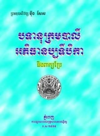 បទានុក្រម បាលី