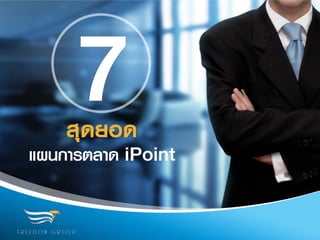 Ipoint presentation