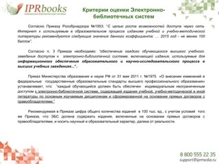 Проблемы Развития Рынка ЭБС. Коллизии Законодательства. Критерии.