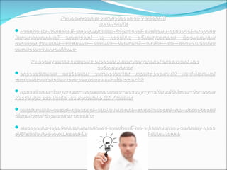 Реформування законодавства у сфері ІВРеформування законодавства у сфері ІВ
ВИСНОВКИВИСНОВКИ
Реалізація Концепції реформування державної системи правової охорониРеалізація Концепції реформування державної системи правової охорони
інтелектуальної власності не повинна обмежуватися формальнимінтелектуальної власності не повинна обмежуватися формальним
перегрупуванням системи органів держаної влади та поверхневимиперегрупуванням системи органів держаної влади та поверхневими
законодавчими змінамизаконодавчими змінами
Реформування системи охорони інтелектуальної власності маєРеформування системи охорони інтелектуальної власності має
забезпечити:забезпечити:
впровадження глибинних законодавчих трансформацій національноївпровадження глибинних законодавчих трансформацій національної
системи законодавчого регулювання відносинсистеми законодавчого регулювання відносин ІВІВ;;
приведення існуючого нормативного масиву у відповідність до нормприведення існуючого нормативного масиву у відповідність до норм
Угоди про асоціацію та положень ЦК України;Угоди про асоціацію та положень ЦК України;
закріплення засад правової визначеності, строковості та прозоростізакріплення засад правової визначеності, строковості та прозорості
діяльності державних органів;діяльності державних органів;
створення юридичних механізмів реалізації та ефективного захисту правстворення юридичних механізмів реалізації та ефективного захисту прав
суб’єктів на результати інтелектуальної, творчої діяльності.суб’єктів на результати інтелектуальної, творчої діяльності.
 