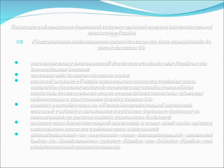 Концепція реформування державної системи правової охорони інтелектуальноїКонцепція реформування державної системи правової охорони інтелектуальної
власності в Українівласності в Україні
⇒ Удосконалення національного законодавства та його гармонізація доУдосконалення національного законодавства та його гармонізація до
законодавства ЄСзаконодавства ЄС
 виконання плану імплементації Угоди про асоціацію між Україною тавиконання плану імплементації Угоди про асоціацію між Україною та
Європейським Союзом;Європейським Союзом;
 внесення змін до законодавства щодо:внесення змін до законодавства щодо:
 правової охорони об’єктів авторського права та суміжних прав,правової охорони об’єктів авторського права та суміжних прав,
винаходів, корисних моделей, промислових зразків, комерційнихвинаходів, корисних моделей, промислових зразків, комерційних
позначень (торговельних марок, географічних зазначень, фірмовихпозначень (торговельних марок, географічних зазначень, фірмових
найменувань) з урахуванням досвіду держав ЄС;найменувань) з урахуванням досвіду держав ЄС;
 порядку розподілу прав на об’єкти інтелектуальної власності,порядку розподілу прав на об’єкти інтелектуальної власності,
створені у зв’язку з виконанням трудового договору, договору застворені у зв’язку з виконанням трудового договору, договору за
замовленням, за рахунок коштів державного бюджету;замовленням, за рахунок коштів державного бюджету;
 захисту прав інтелектуальної власності, в тому числі щодо захистузахисту прав інтелектуальної власності, в тому числі щодо захисту
авторського права та суміжних прав в Інтернеті;авторського права та суміжних прав в Інтернеті;
 відповідальності за порушення прав інтелектуальної власностівідповідальності за порушення прав інтелектуальної власності
(зміни до Кримінального кодексу України та Кодексу України про(зміни до Кримінального кодексу України та Кодексу України про
адміністративні правопорушення).адміністративні правопорушення).
 