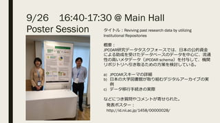 9/26 16:40-17:30 @ Main Hall
Poster Session ȥ룺Reviving past research data by utilizing
Institutional Repositories
Ҫ
JPCOARоǩ`ե`ǤϡձιY
ˤɤܤǩ`٩`Υǩ`Ĥˡͨ
Ԥθߤ᥿ǩ`JPCOAR schema뤷ơCv
ݥȥȡ뤿ηߤӑƤ롣
a) JPCOAR`ޤԔ
b) ձδѧ^ȡMǥ륢`֤Όg

c) ǩ`־AΌgH
ʤɤˤĤ|䥳ȤĤ줿
kݥ`
http://id.nii.ac.jp/1458/00000028/
 