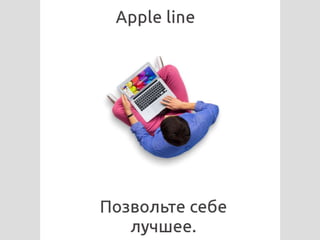 Apple line. 