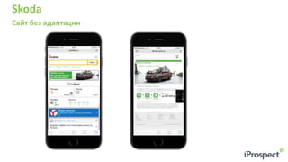 Skoda
Сайт без адаптации
 